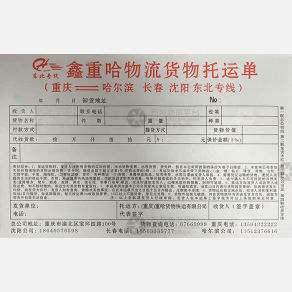 重庆鑫重哈物流