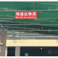 宝环东路66号物流园店网点