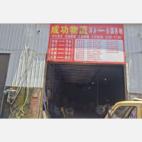 萍乡成功物流