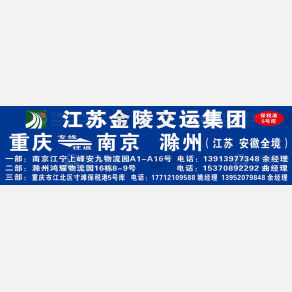 重庆金陵物流