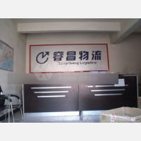 北京容昌物流