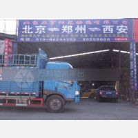 北京亚亨福通物流