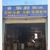 海东东胜物流