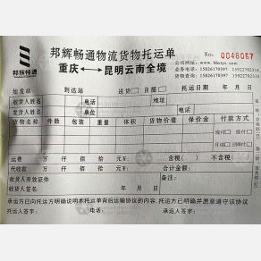 重庆邦辉畅通物流云南线