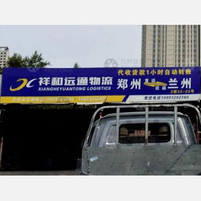 兰州祥和远通物流
