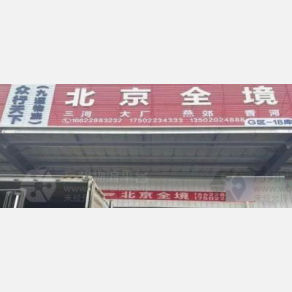 天津众行天下物流