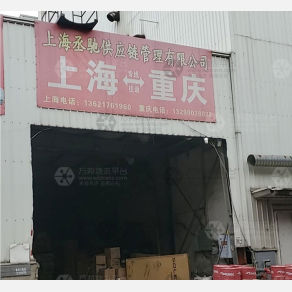重庆丞驰物流（卸货点）