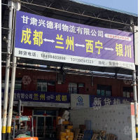 兰州兴德利物流