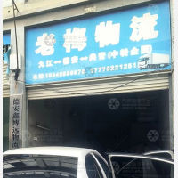 陆路物流港店网点