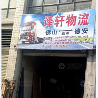 陆路物流港店网点