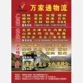 南昌万家通物流
