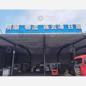 上海明顺物流
