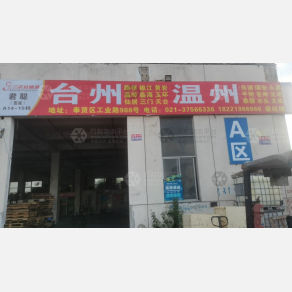 上海君聪/宽诚物流