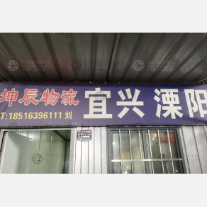 上海坤辰物流