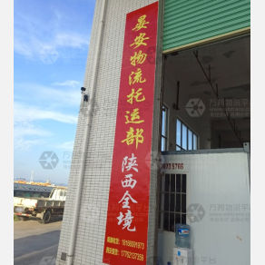 赣州晏安物流