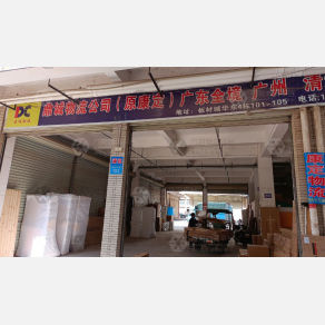 赣州鼎诚/康定物流