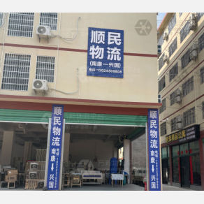 赣州顺民物流