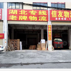 赣州信友物流