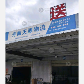 陇南天源物流