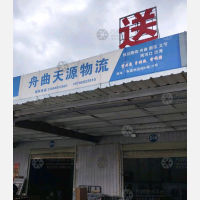 东盛物流园店网点