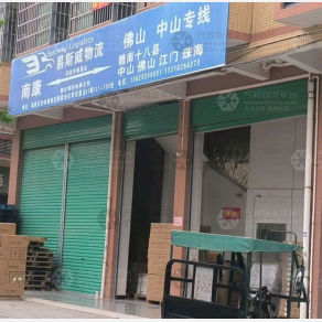 赣州易斯威物流