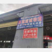 经开区物流园店网点