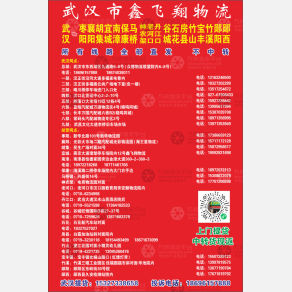 武汉鑫飞翔物流