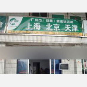 广州晟达物流北京线