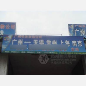 广州长发物流