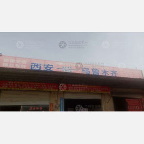 西安昌玲华物流