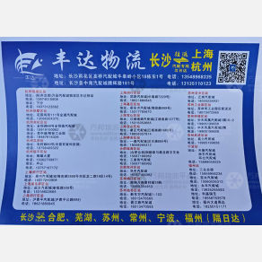 长沙丰达物流