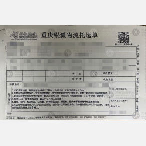 重庆银狐物流