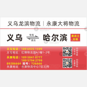 义乌龙滨物流哈尔滨专线
