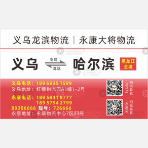 永康大将物流