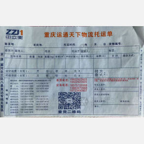 重庆鑫丽雁/运通天下物流