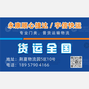 永康顺心捷达/宇信快运
