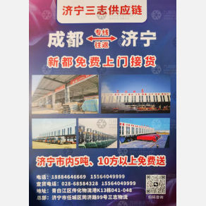 成都三志物流济宁线