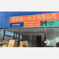 攀枝花濎川物流