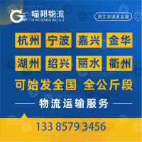 杭州到四川达州专线,杭州到四川达州直达线路,杭州到四川达州中转线路