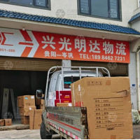 镇远兴光明达物流