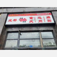 成都到四川达州专线,成都到四川达州直达线路,成都到四川达州中转线路