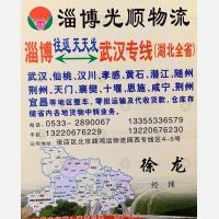 淄博光顺物流