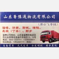 淄博鲁豫通物流