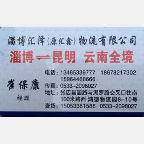 淄博汇泽物流