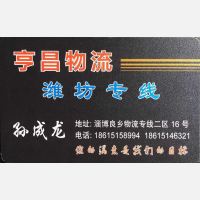 淄博亨昌物流