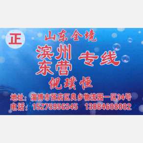 淄博物流山东线