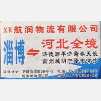淄博航润物流