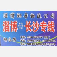 淄博湘鲁物流