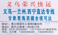 义乌荣兴物流