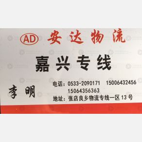 淄博安达物流
